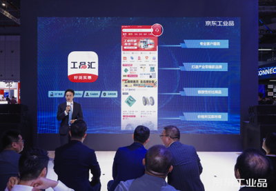 工博會京東工業品首秀 以四大產品為核心，打造工業品數字化安全生態